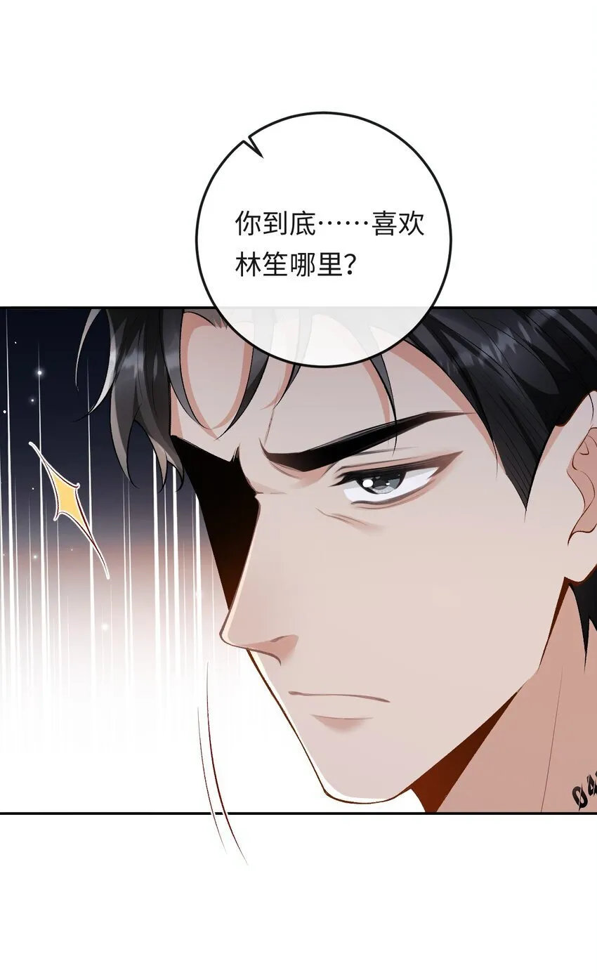 018 林笙和你不一样 第8页