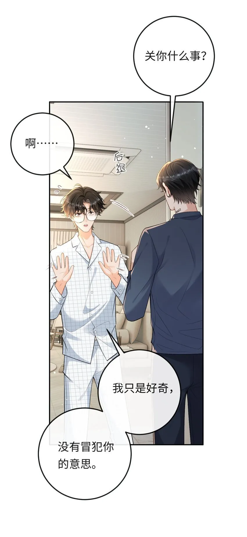 018 林笙和你不一样 第9页