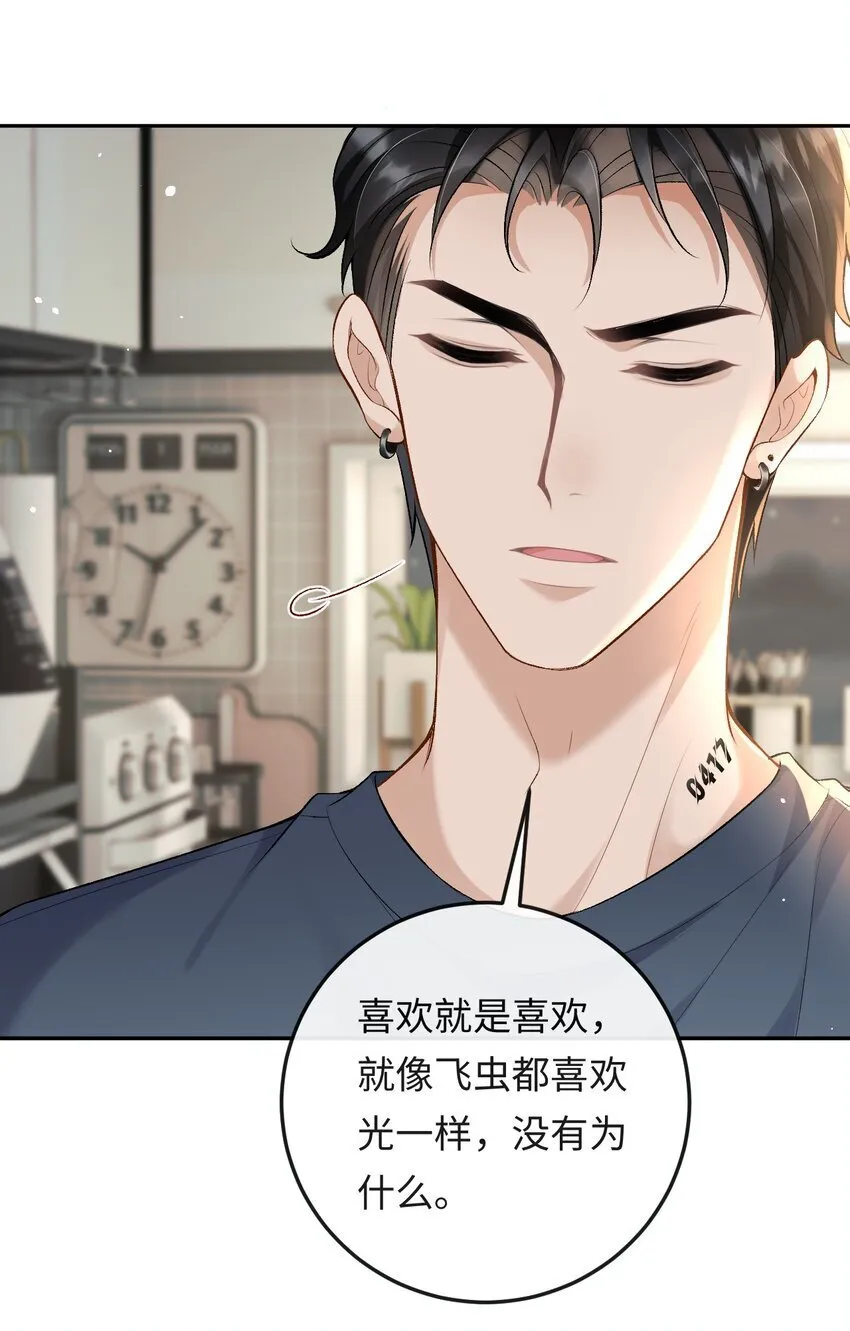 018 林笙和你不一样 第10页