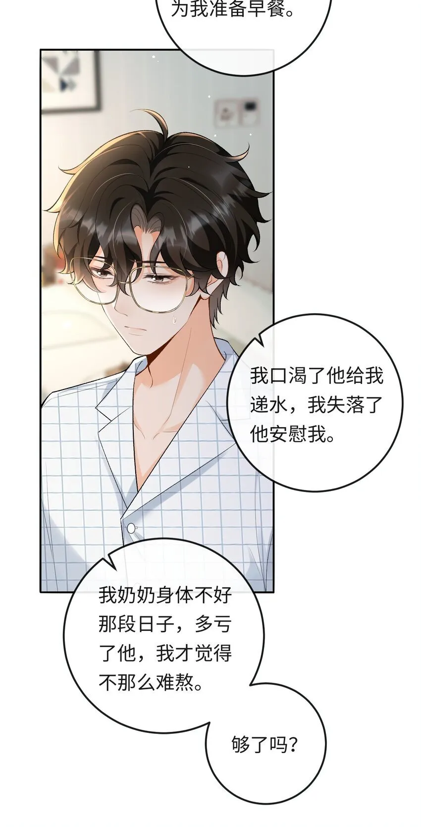 018 林笙和你不一样 第13页