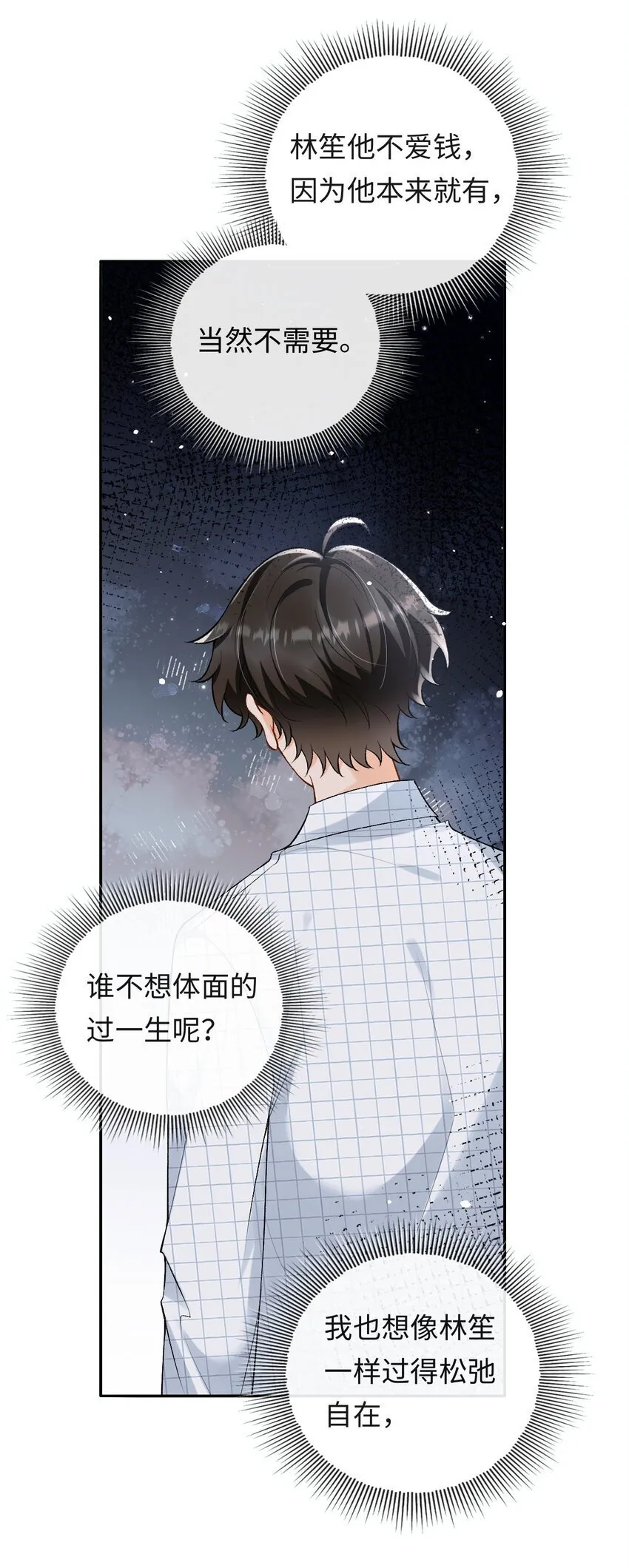 018 林笙和你不一样 第16页
