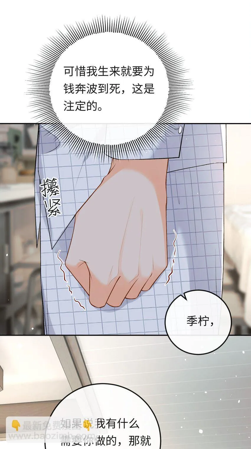 018 林笙和你不一样 第17页