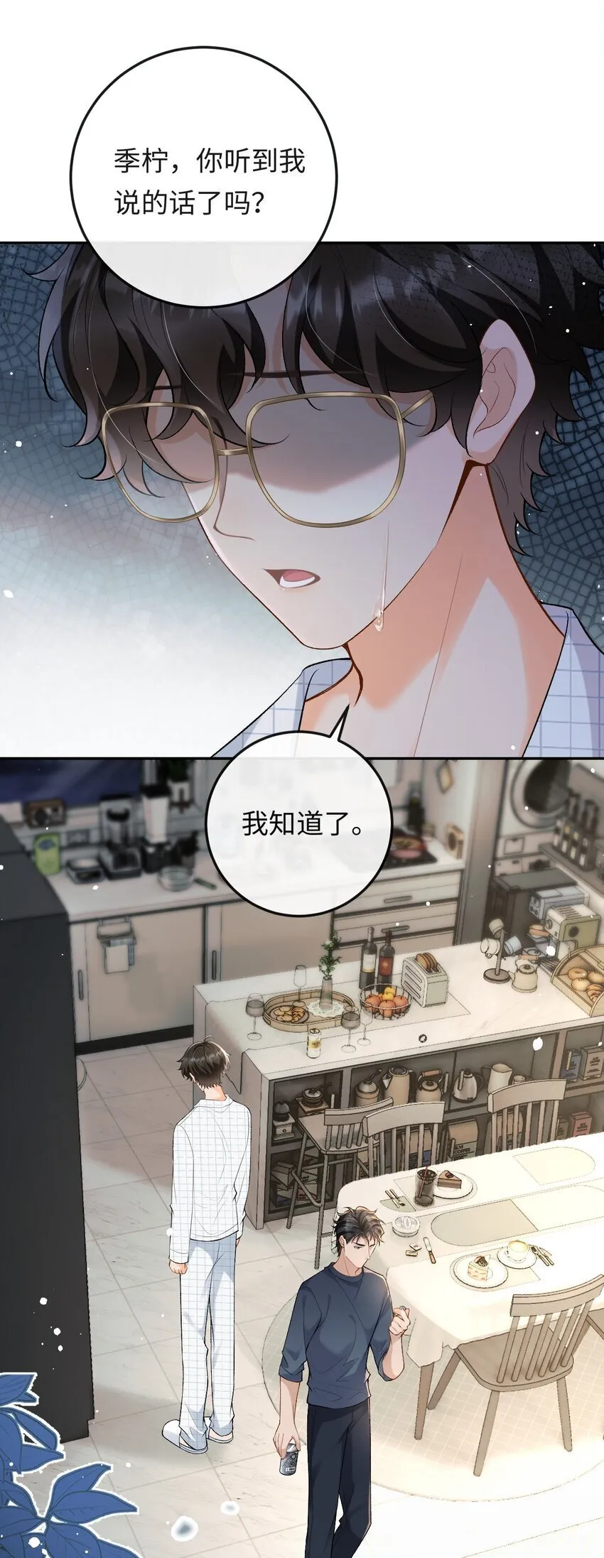 018 林笙和你不一样 第19页