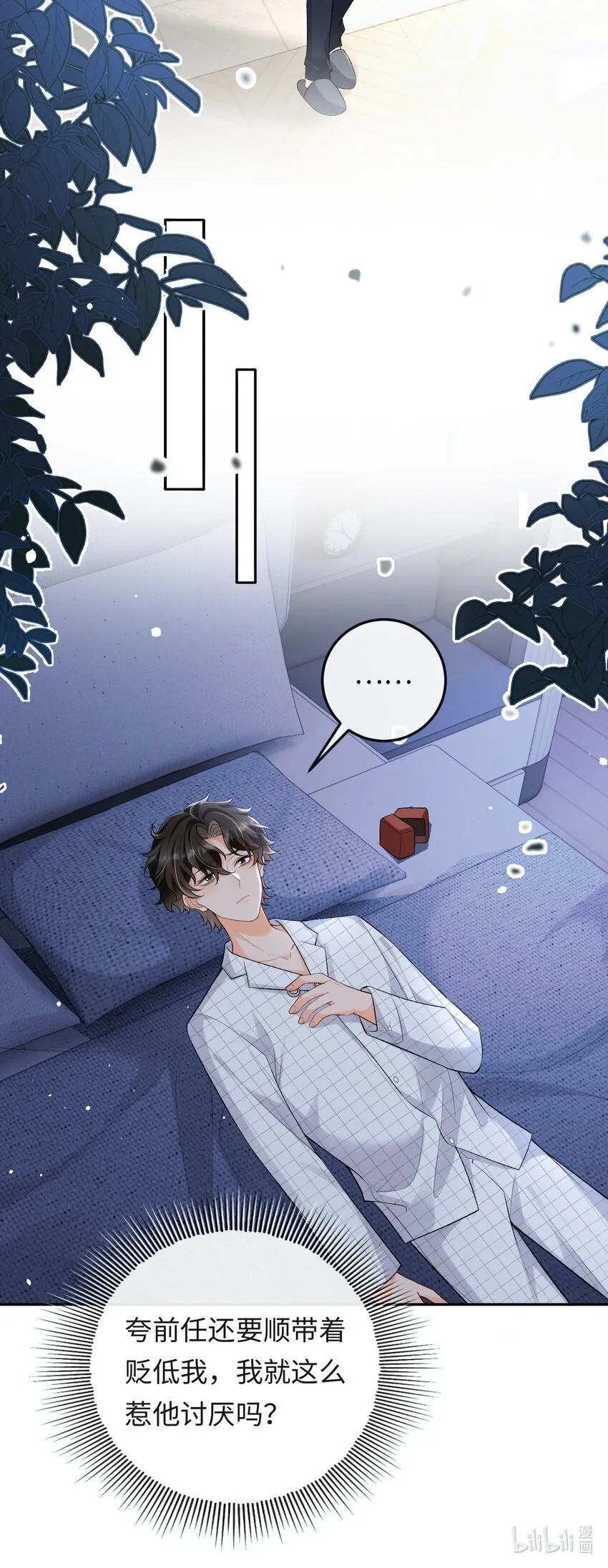 018 林笙和你不一样 第20页
