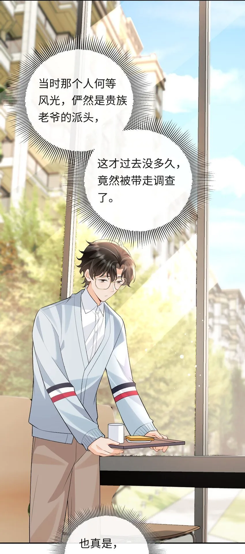 018 林笙和你不一样 第29页