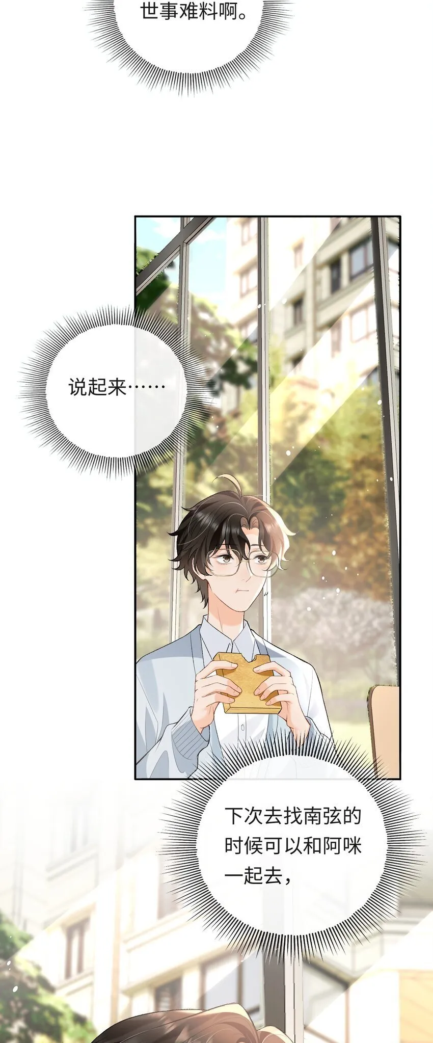 018 林笙和你不一样 第30页