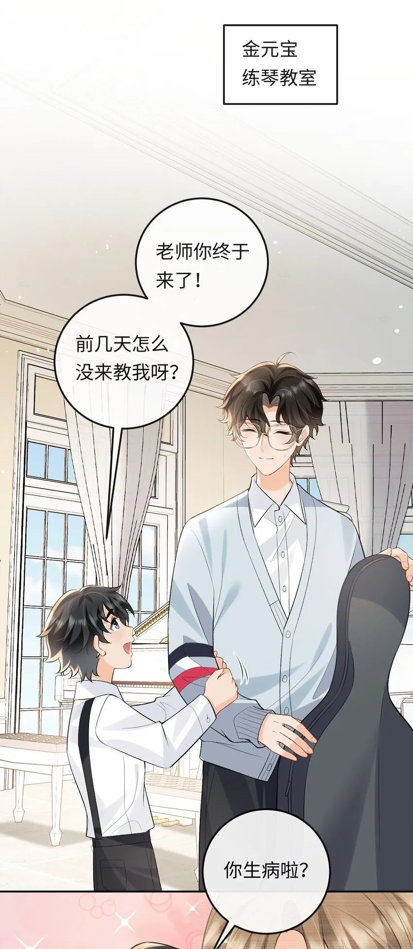 018 林笙和你不一样 第34页