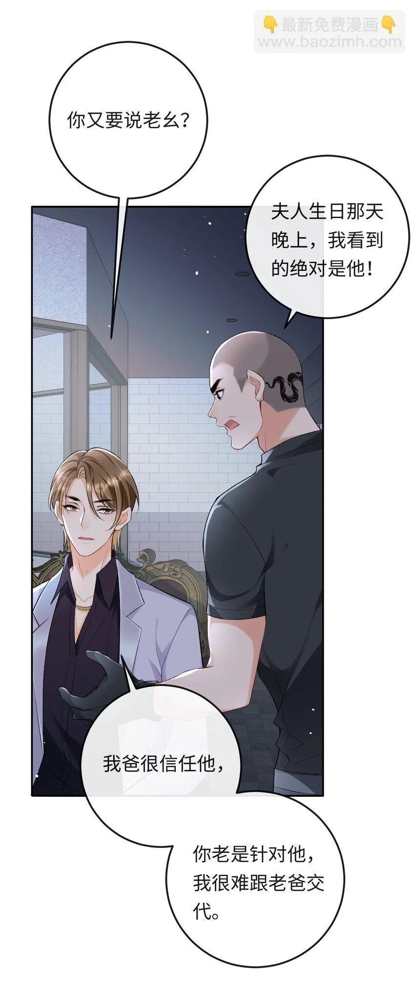 020 你是不是内应？ 第6页