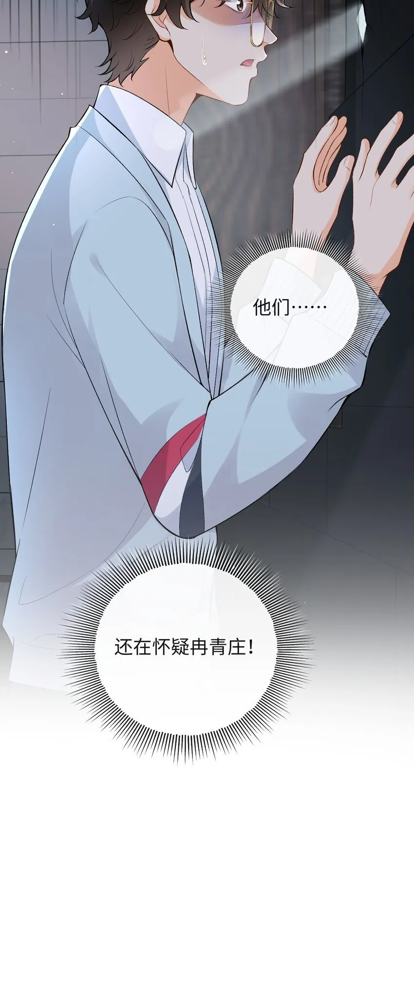 020 你是不是内应？ 第10页