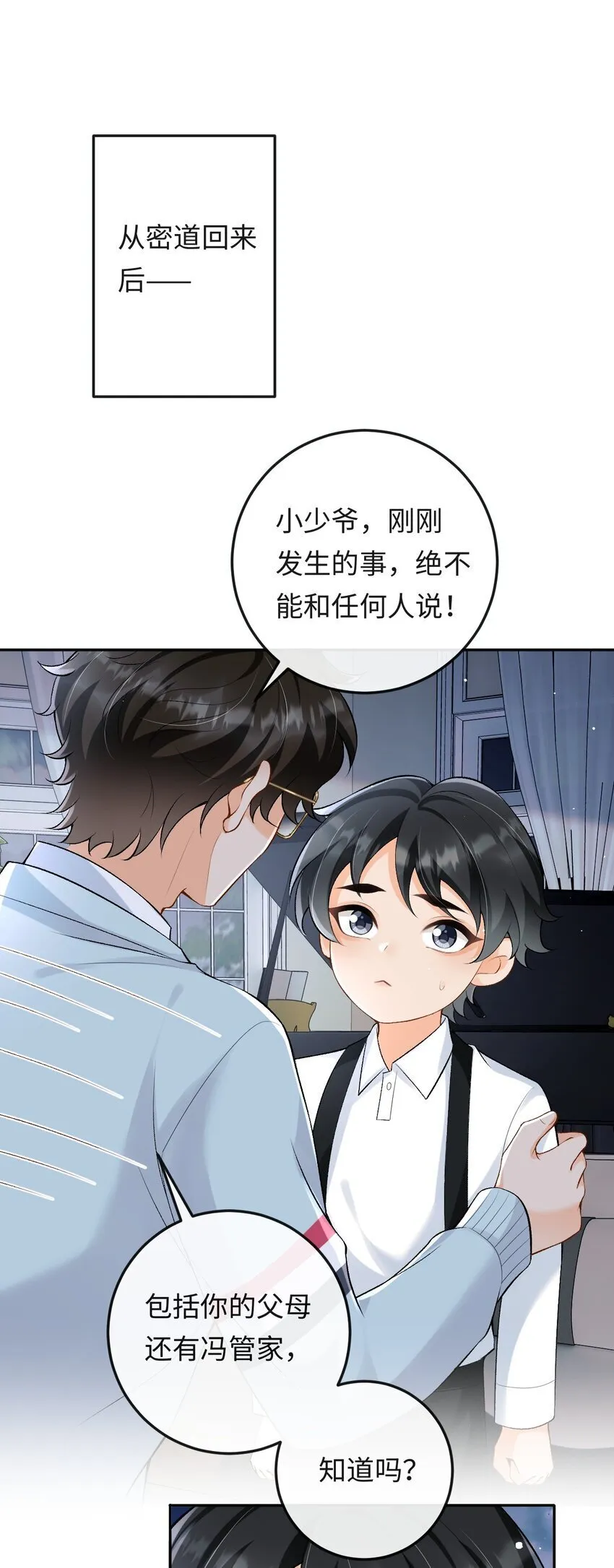 020 你是不是内应？ 第11页
