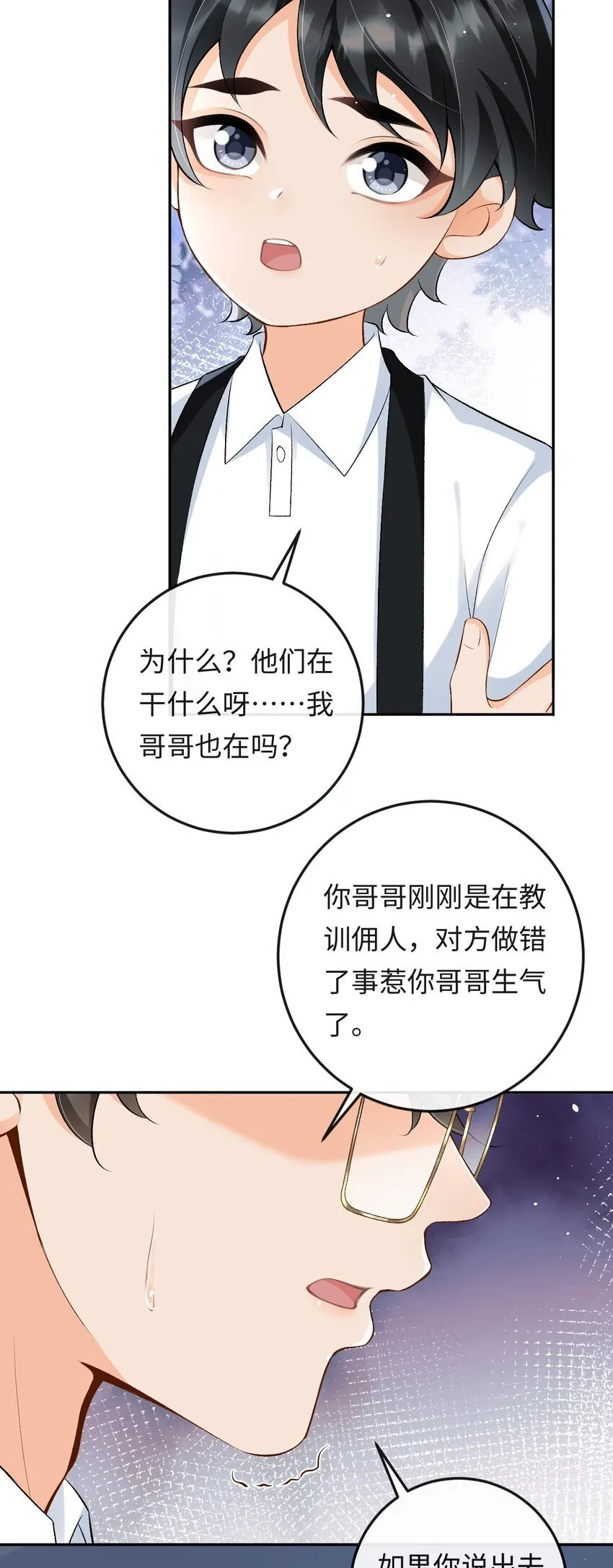 020 你是不是内应？ 第12页