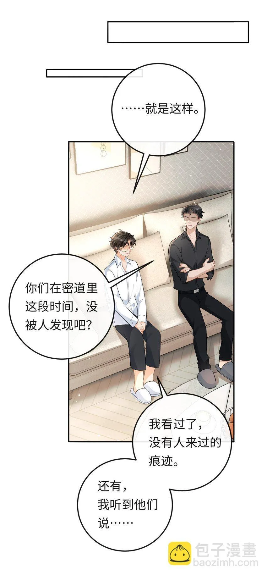 020 你是不是内应？ 第25页