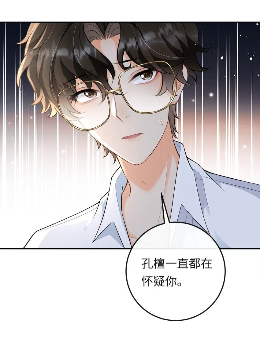 020 你是不是内应？ 第26页