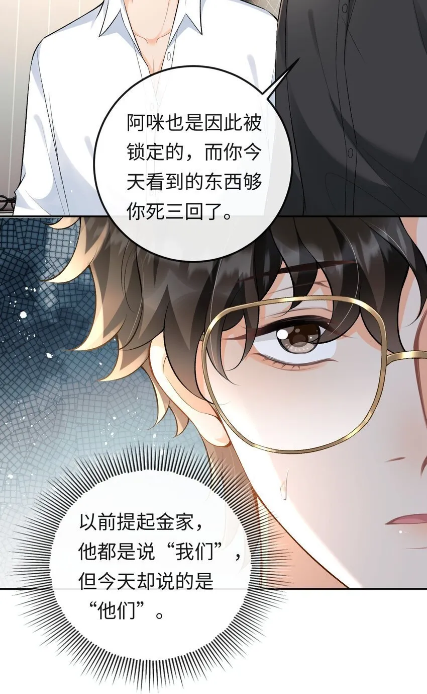 020 你是不是内应？ 第29页