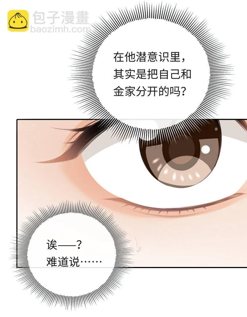 020 你是不是内应？ 第30页