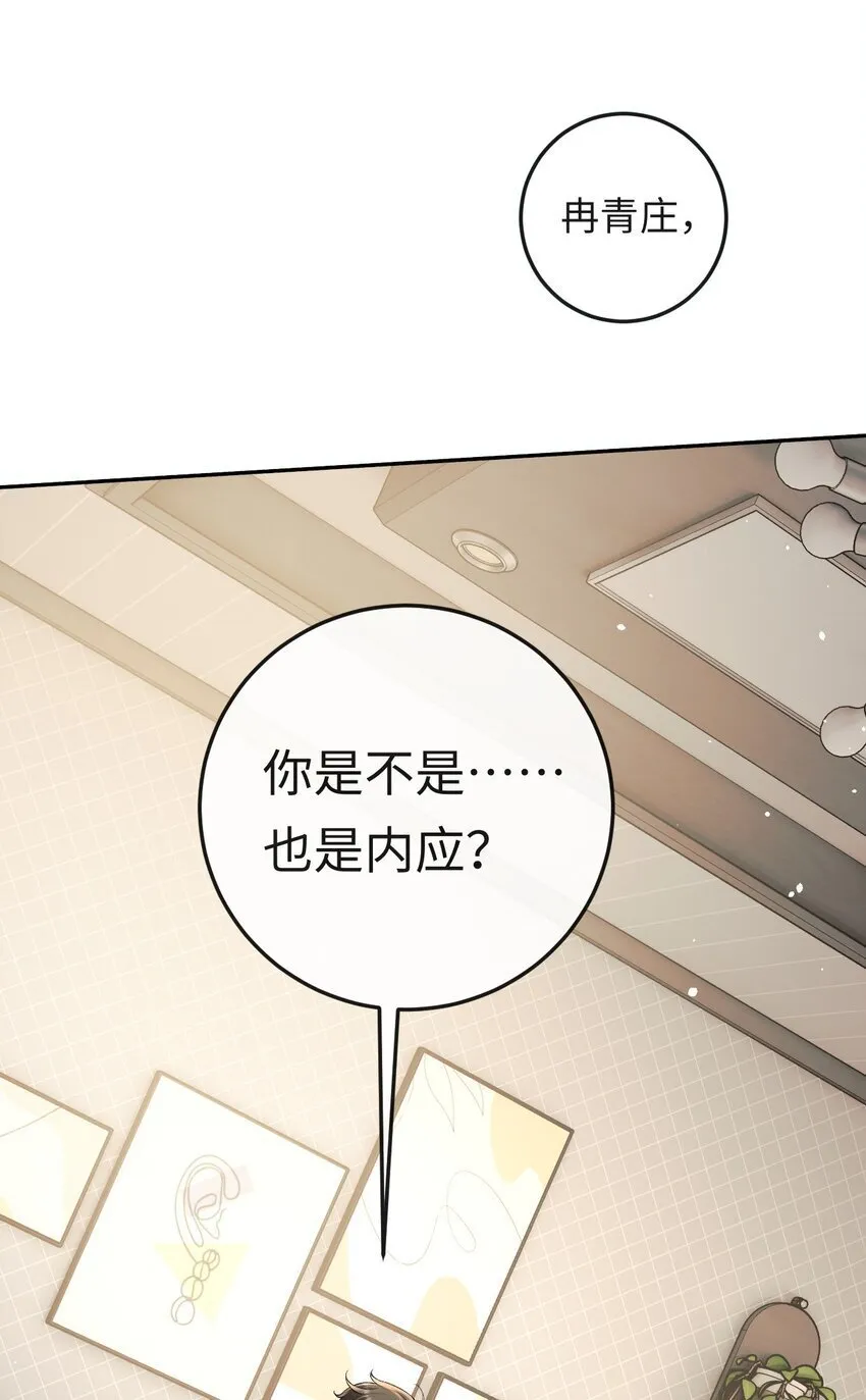 020 你是不是内应？ 第33页