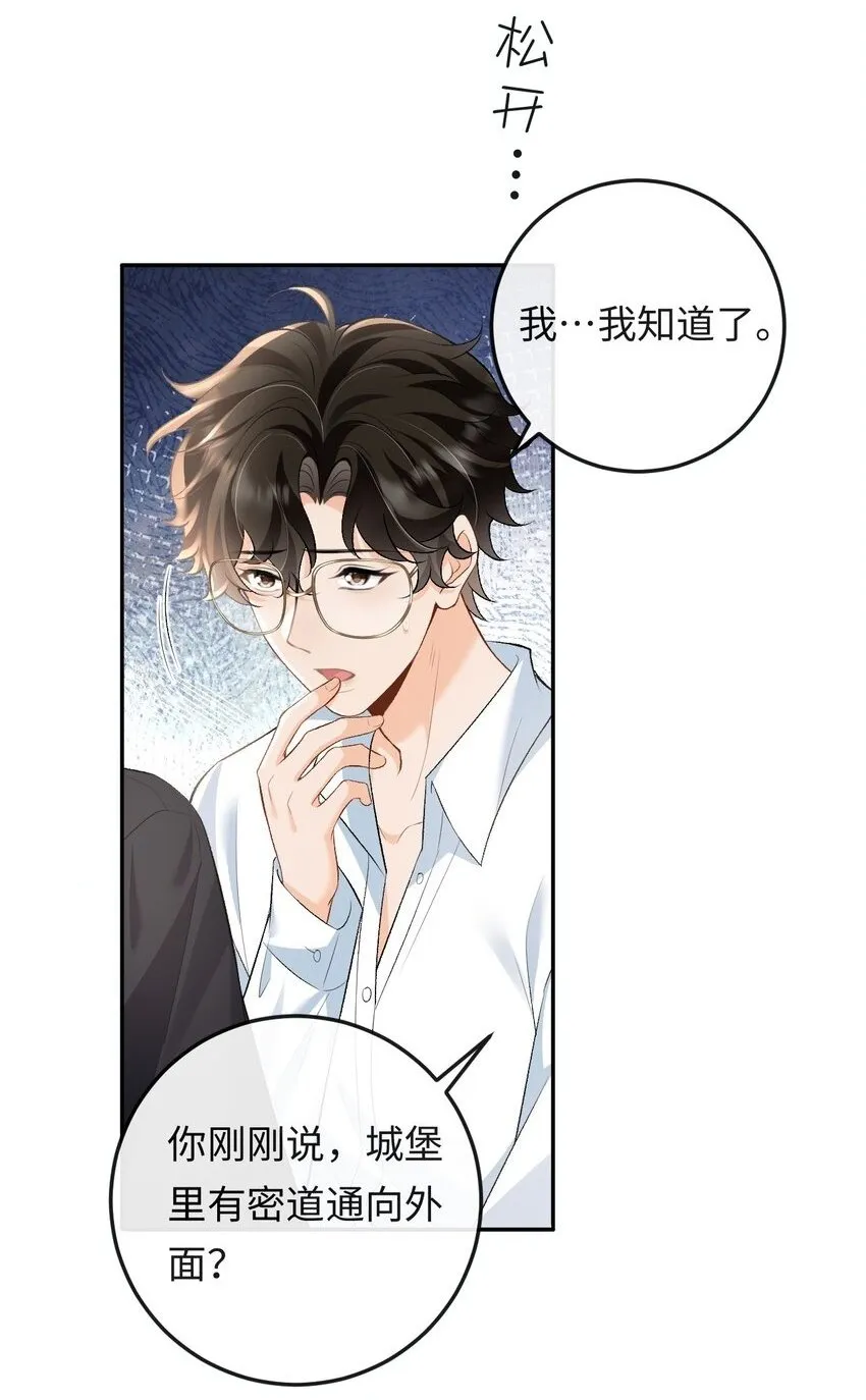 020 你是不是内应？ 第41页
