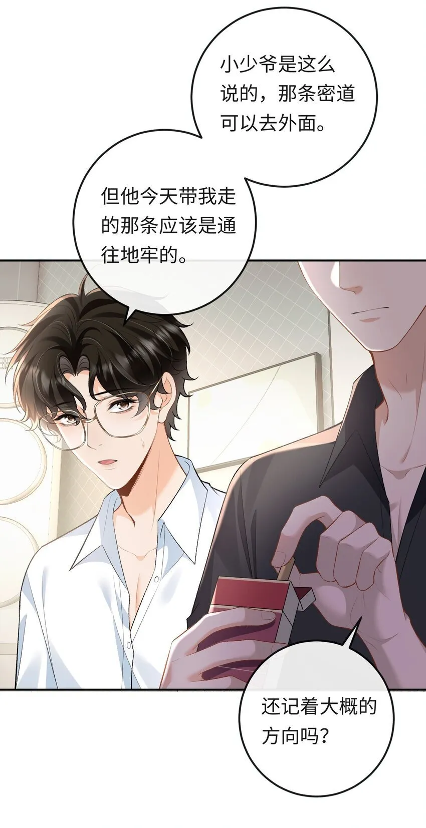 021 送他一支打火机 第3页
