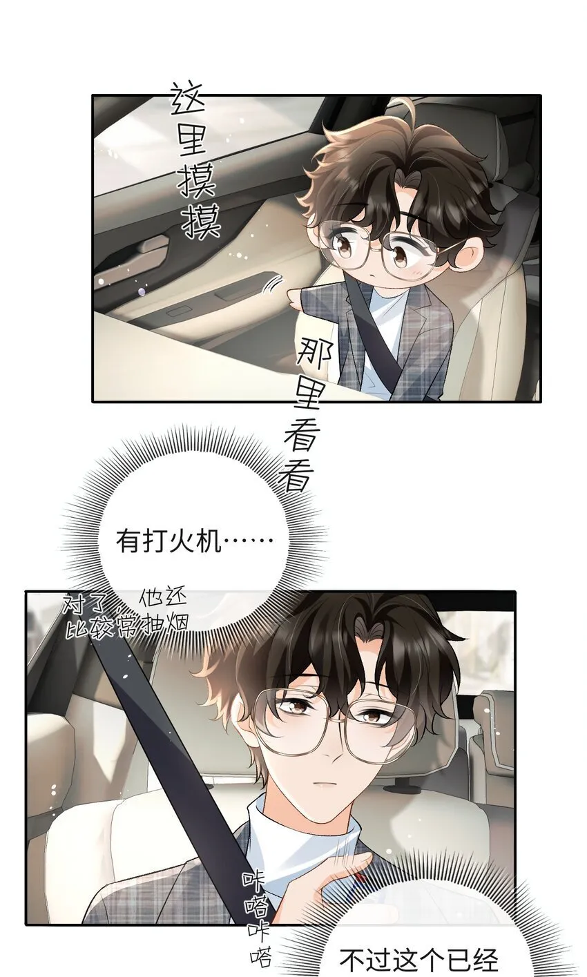 021 送他一支打火机 第15页
