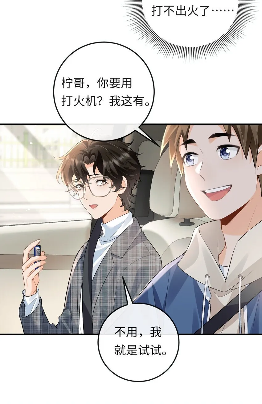 021 送他一支打火机 第16页
