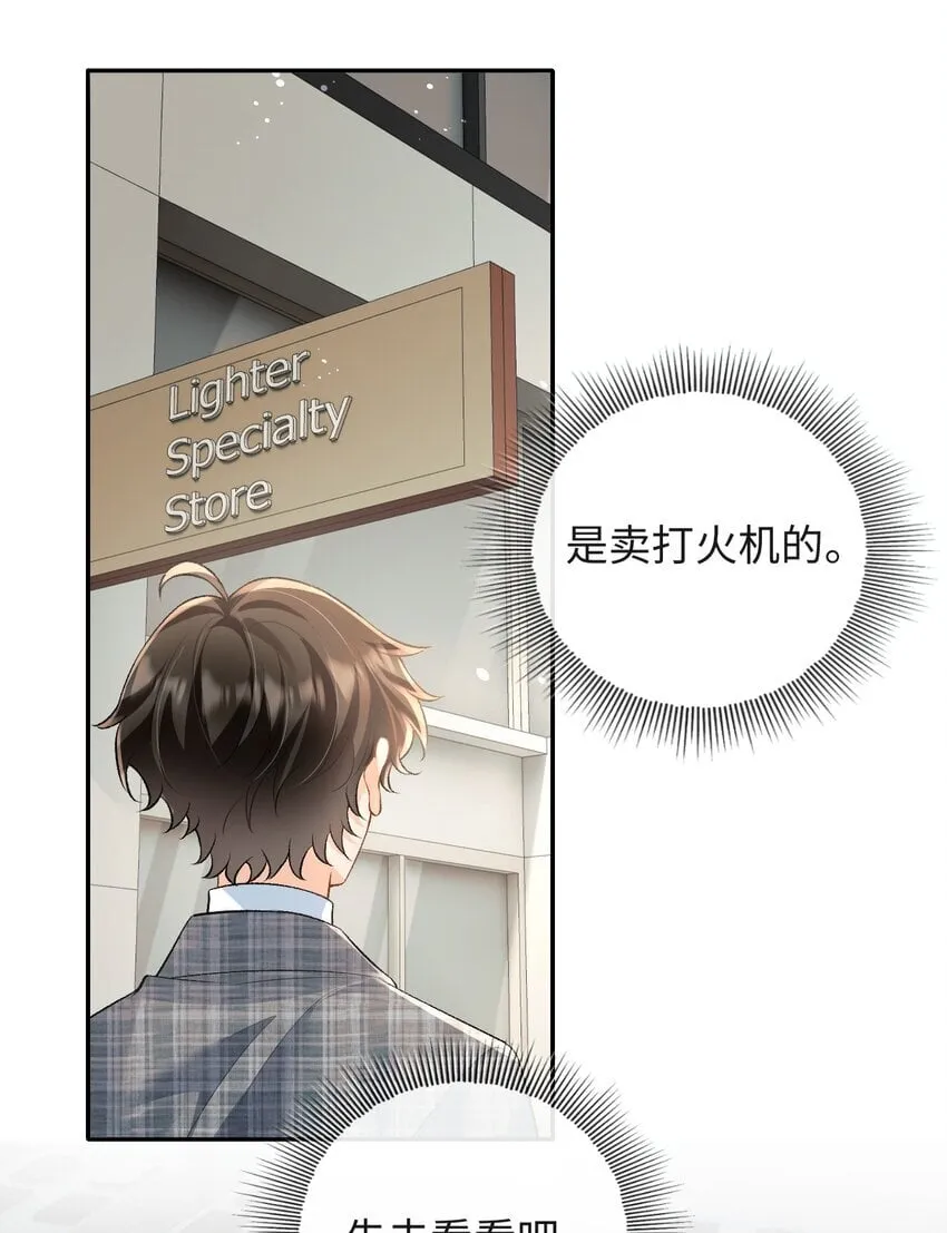 021 送他一支打火机 第20页
