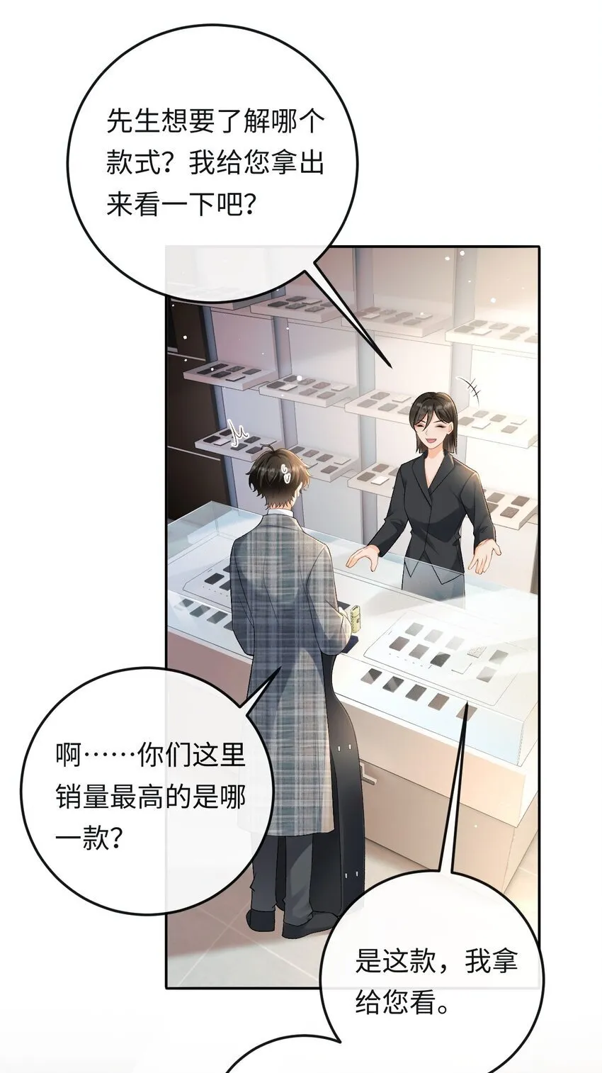 021 送他一支打火机 第23页