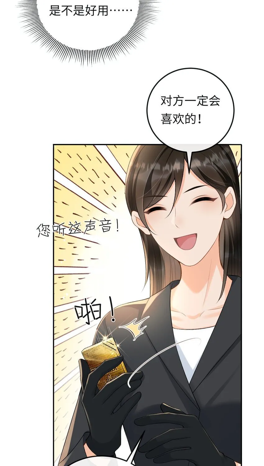 021 送他一支打火机 第25页