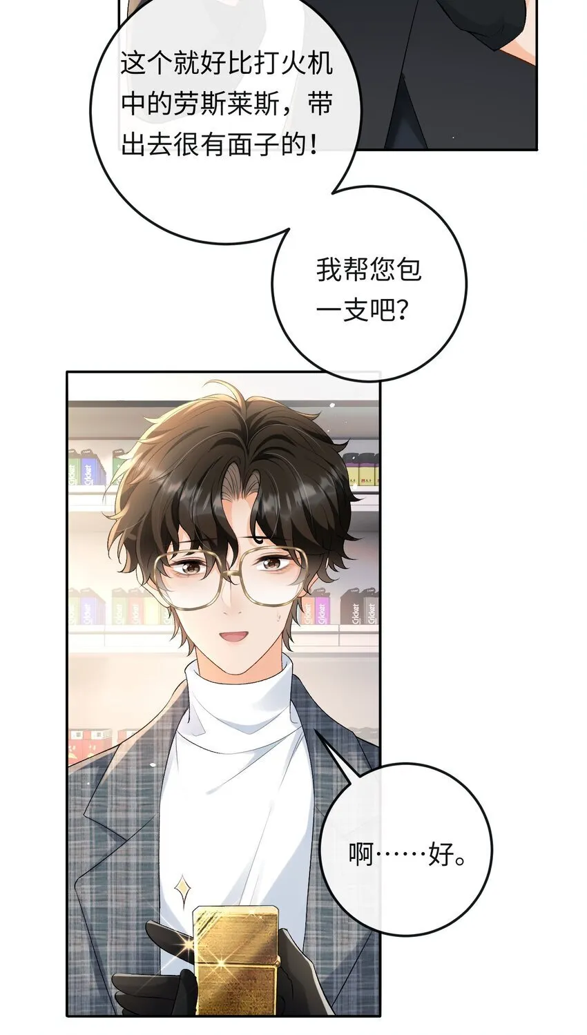 021 送他一支打火机 第26页