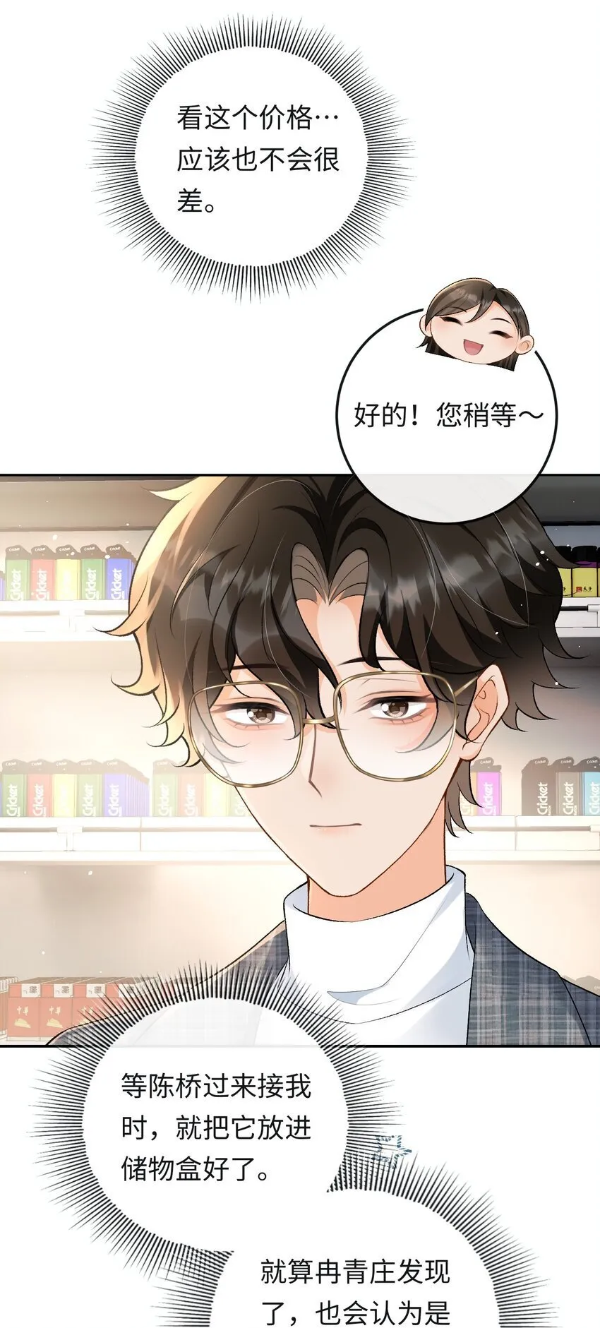 021 送他一支打火机 第27页