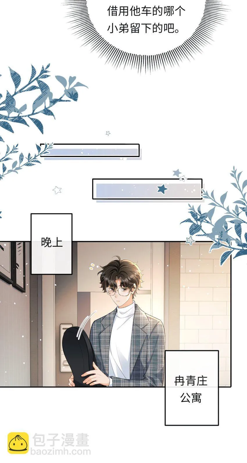 021 送他一支打火机 第28页