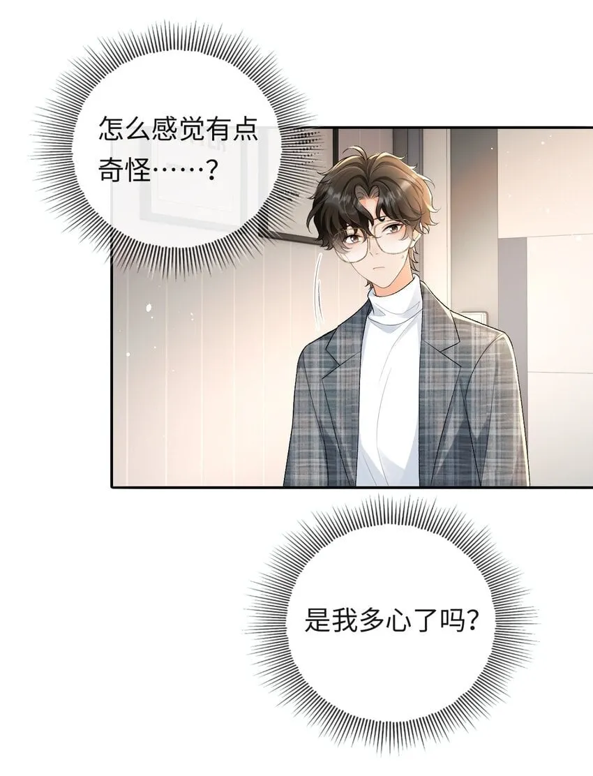 021 送他一支打火机 第30页
