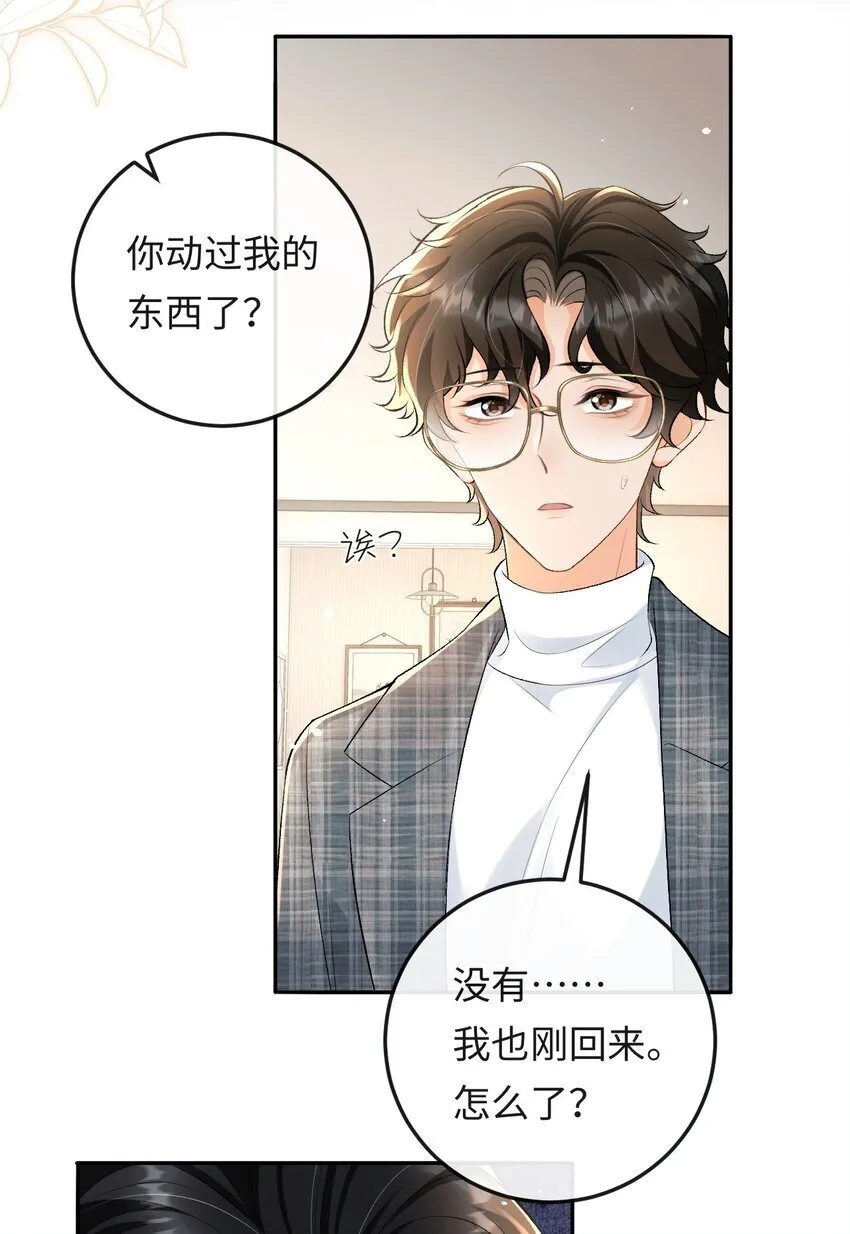021 送他一支打火机 第32页