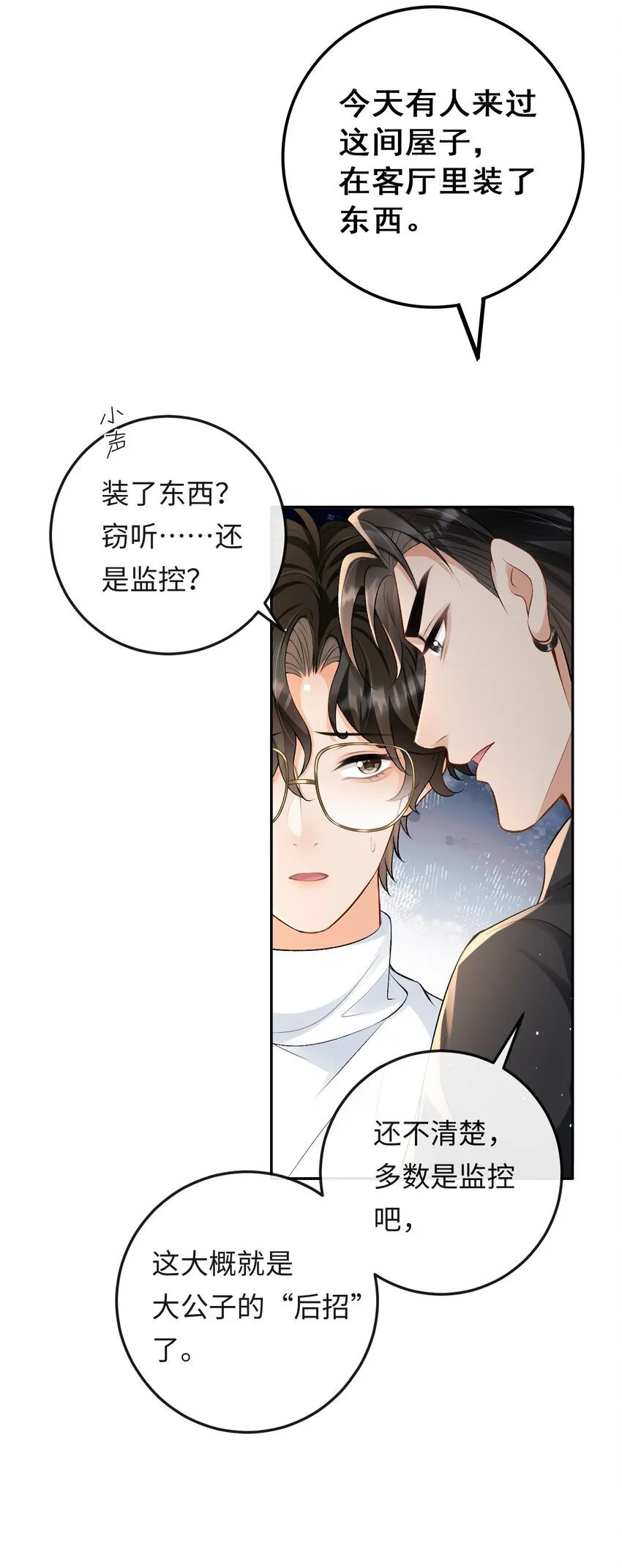 022 伪装关系 第3页