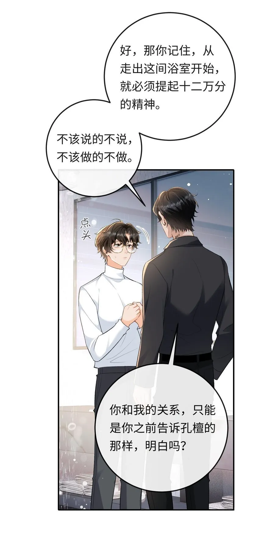 022 伪装关系 第10页