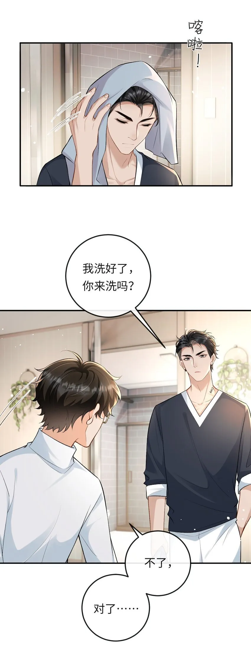 022 伪装关系 第18页