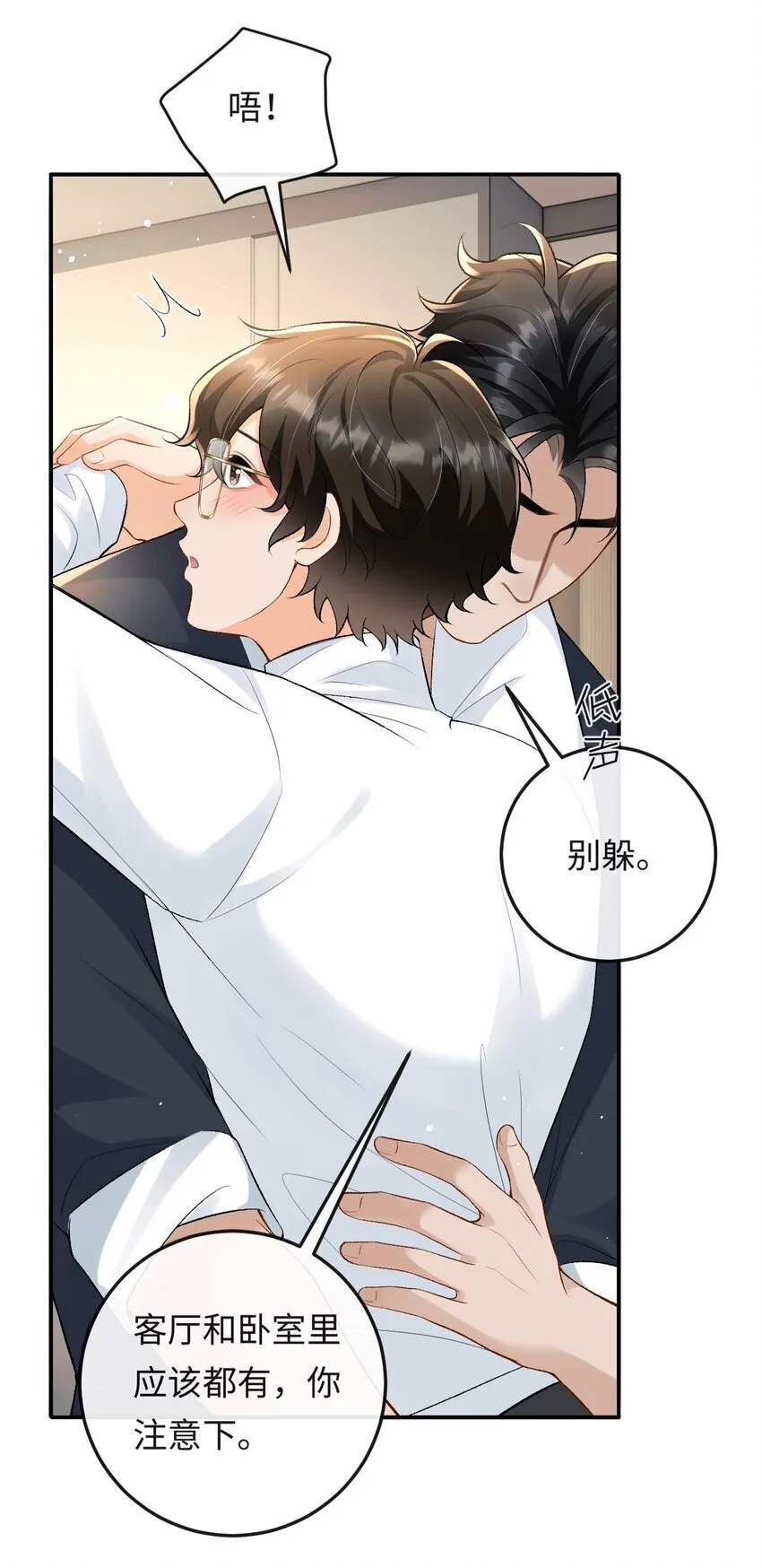 022 伪装关系 第23页