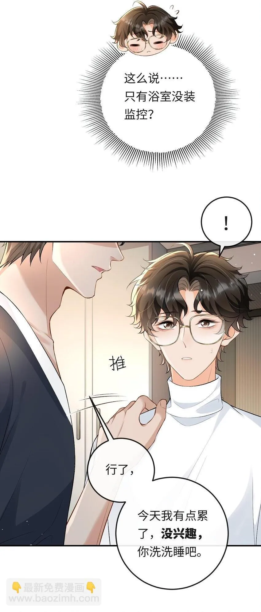 022 伪装关系 第24页