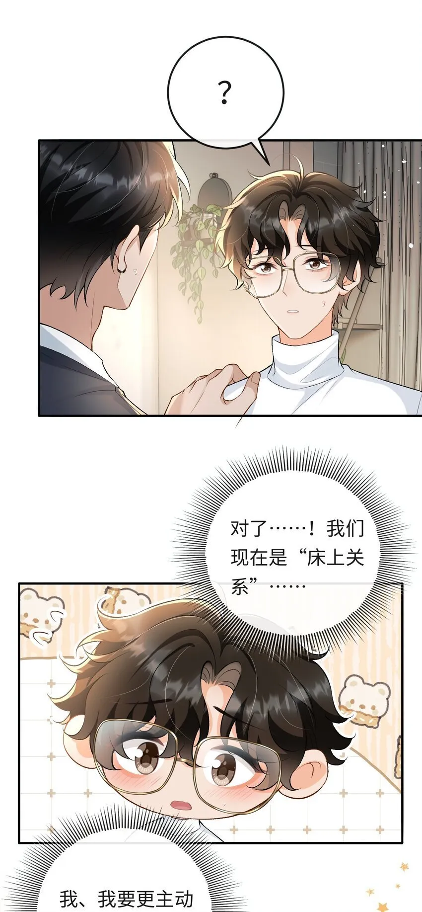 022 伪装关系 第25页