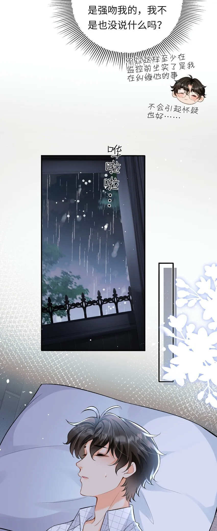 022 伪装关系 第30页