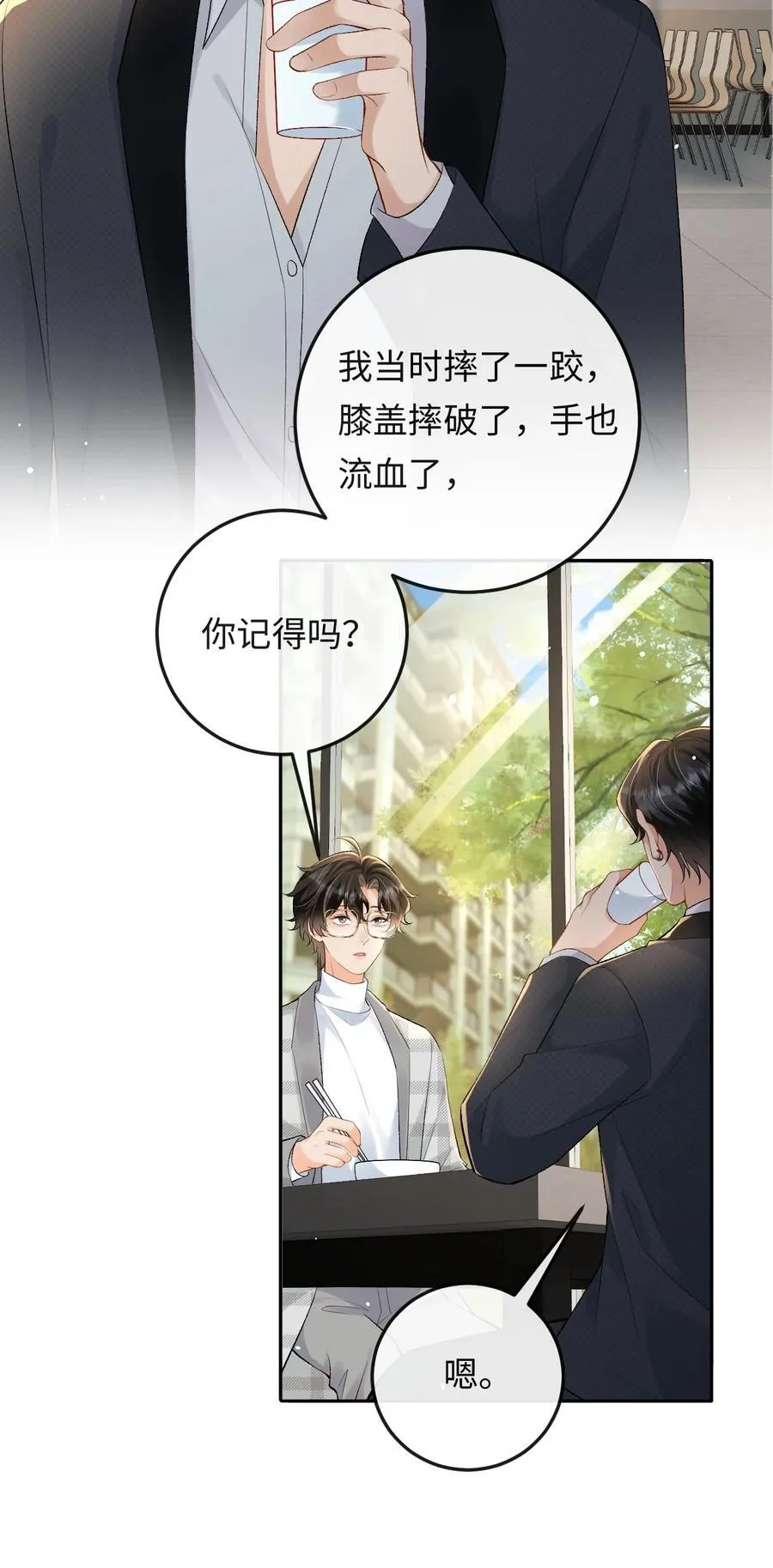 023 混乱的记忆 第24页