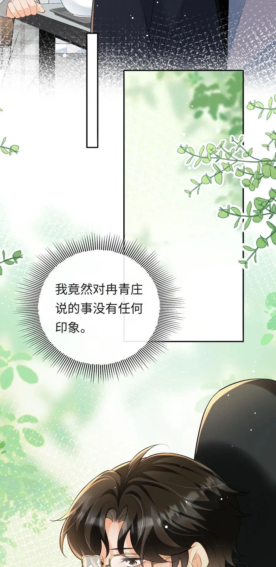 023 混乱的记忆 第30页