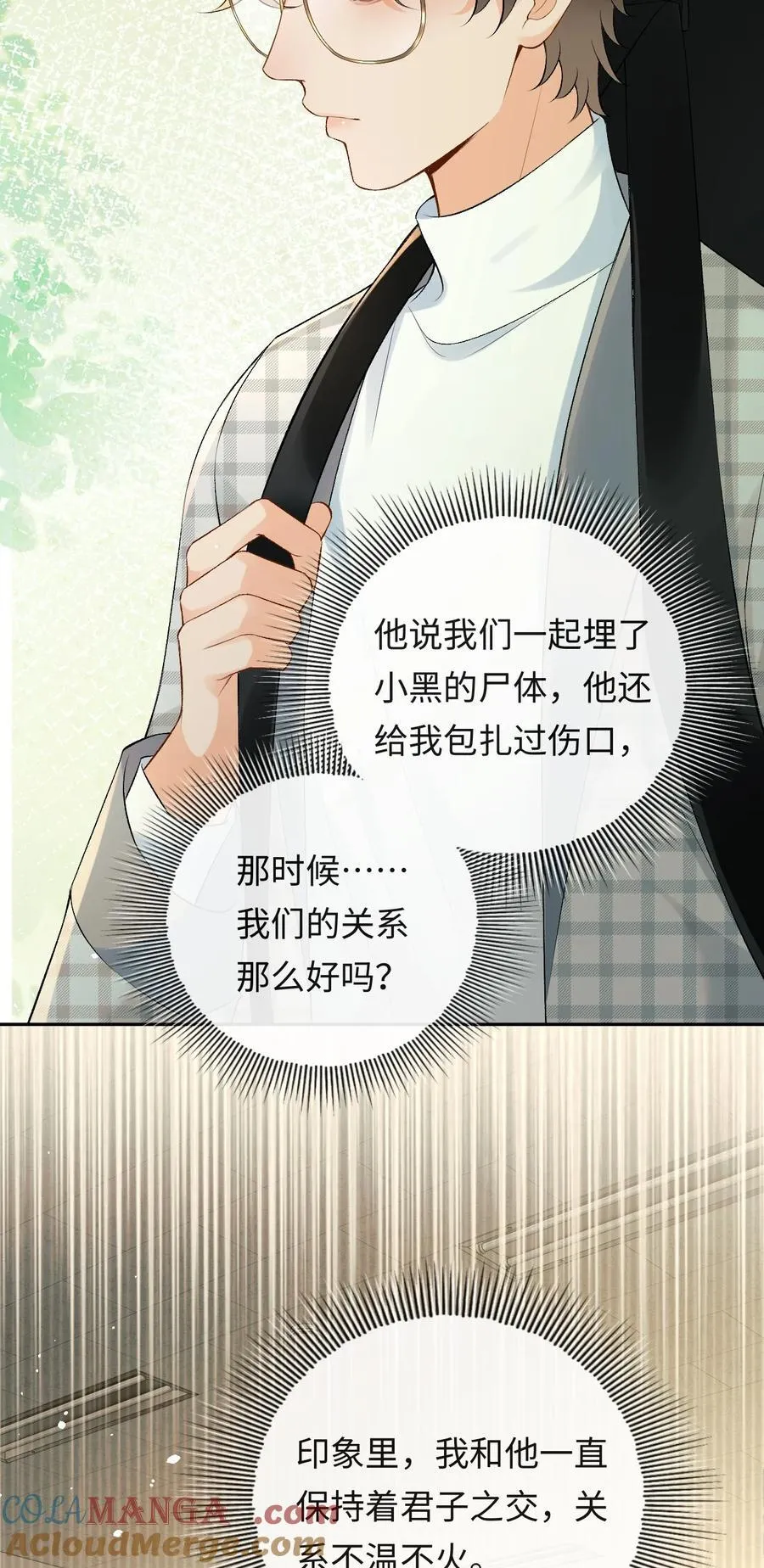 023 混乱的记忆 第31页