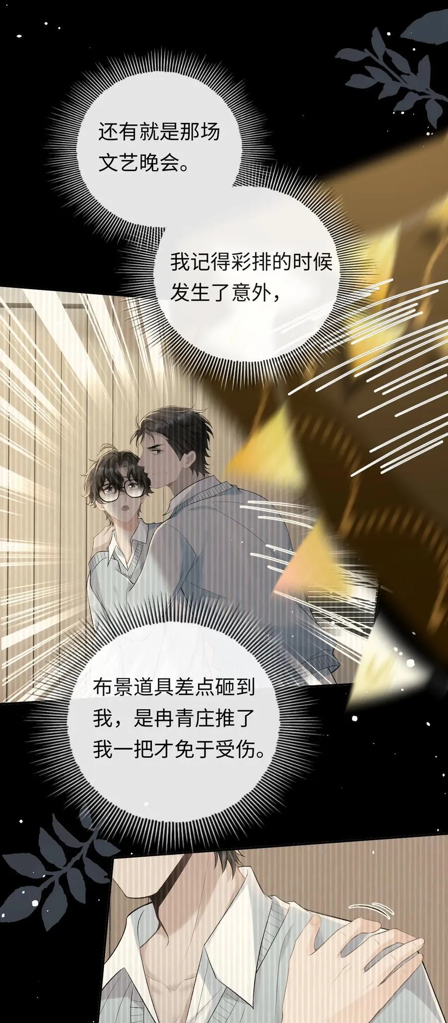 023 混乱的记忆 第34页