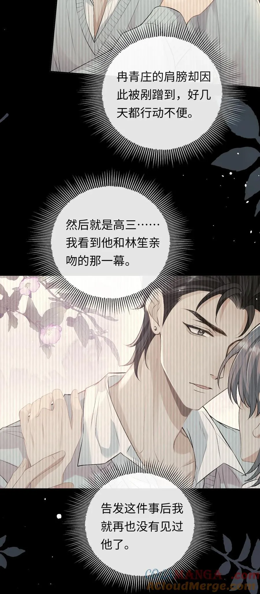 023 混乱的记忆 第35页