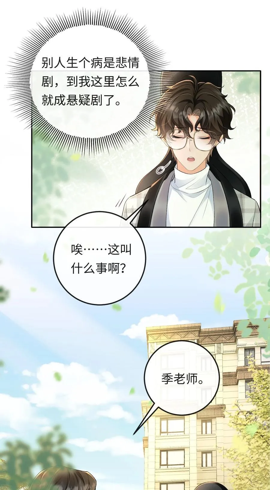 023 混乱的记忆 第38页