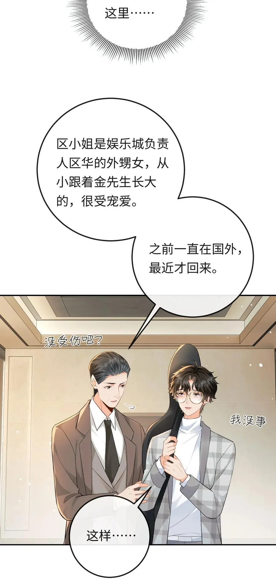 024 他床上功夫很好？ 第24页