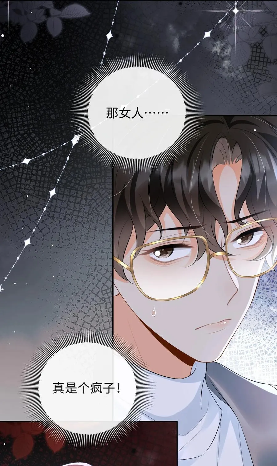 025 不需要我喜欢他？ 第6页