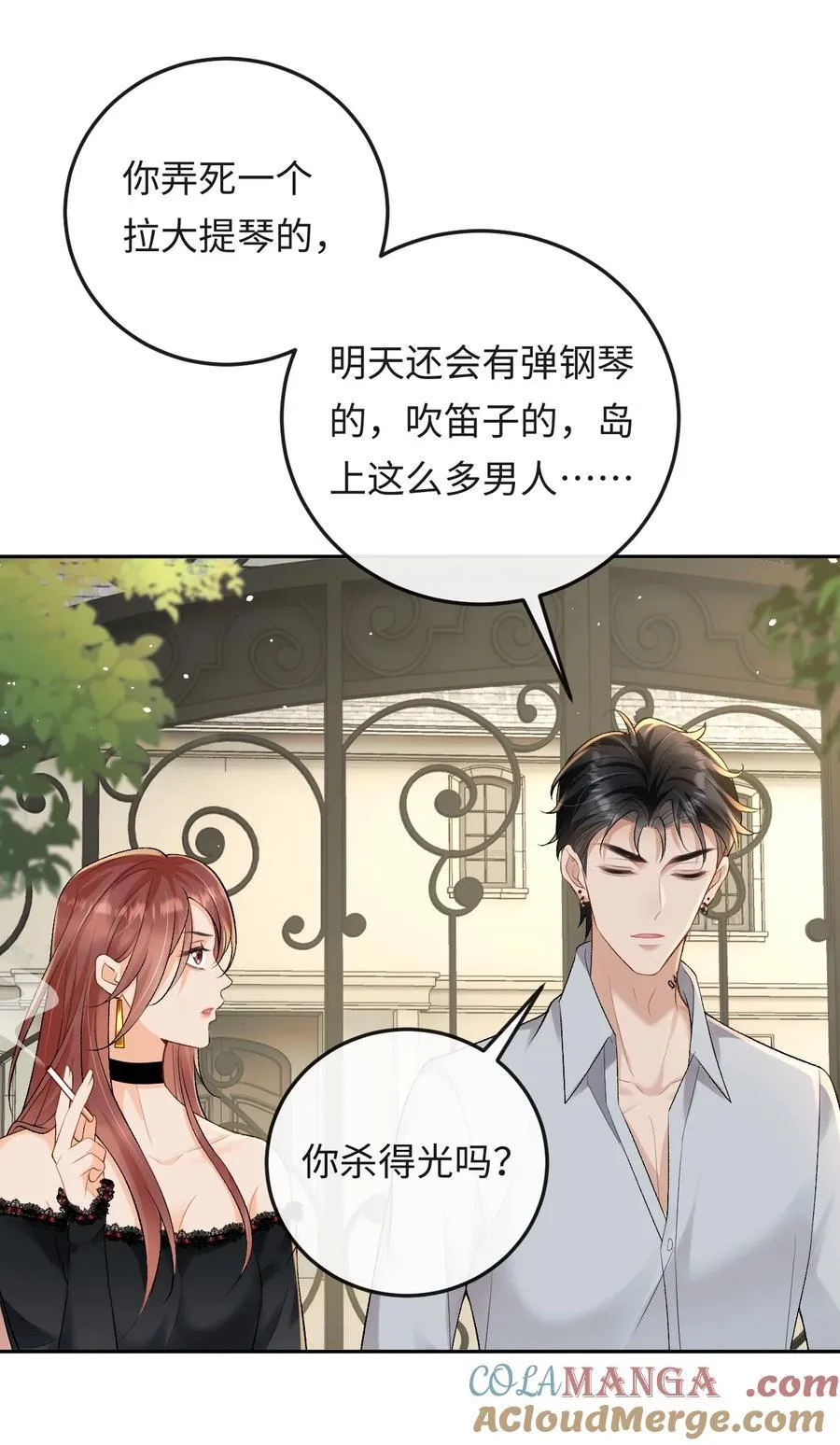 025 不需要我喜欢他？ 第9页