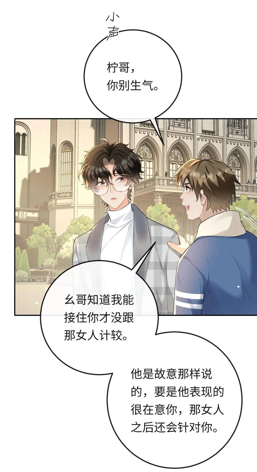 025 不需要我喜欢他？ 第12页