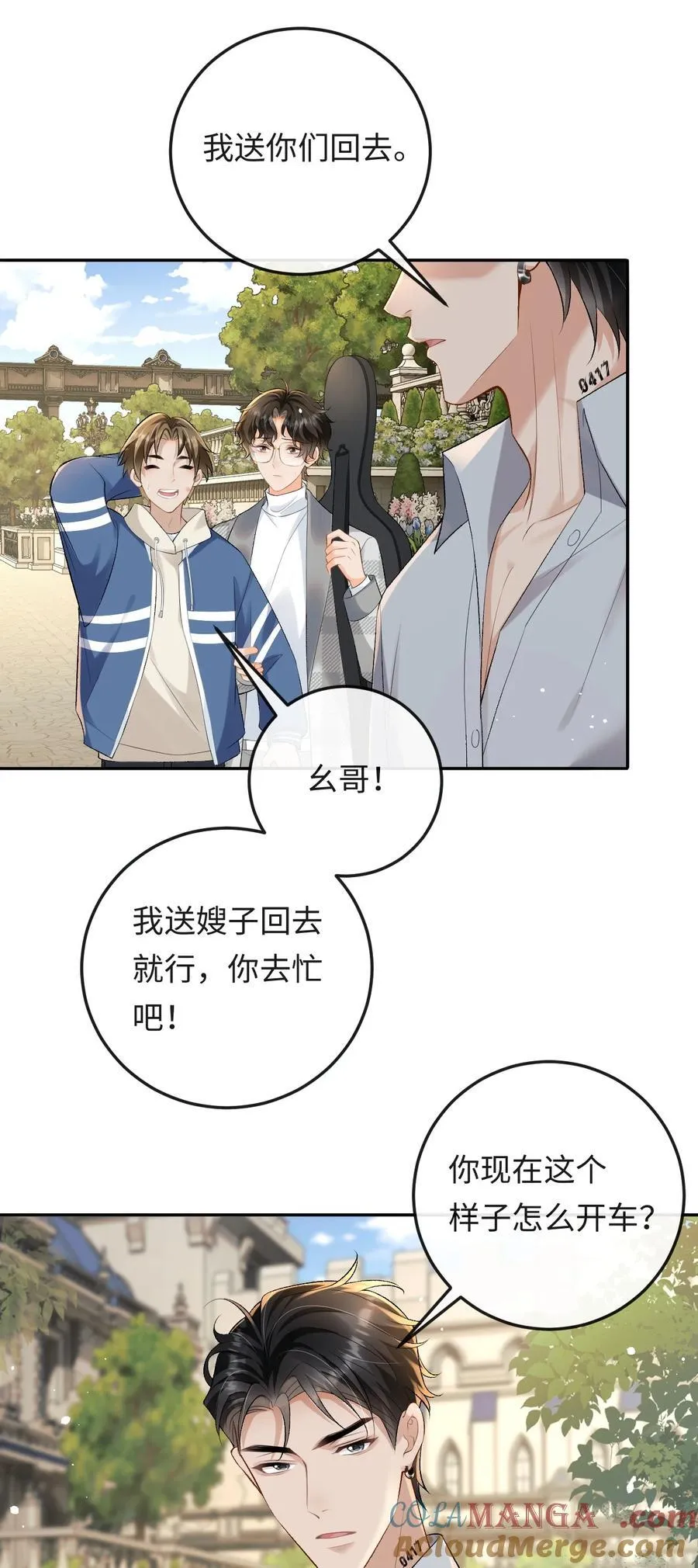 025 不需要我喜欢他？ 第17页